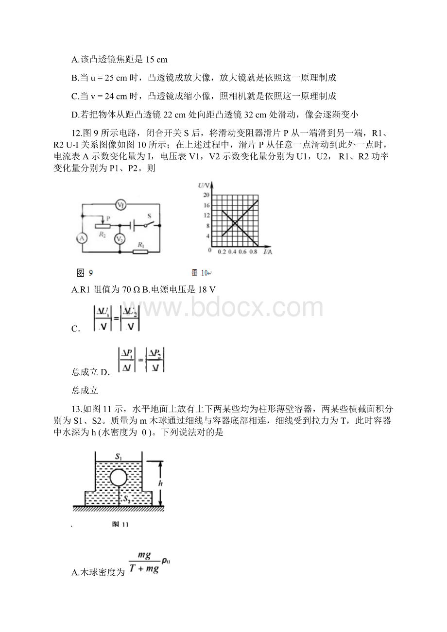 天津市中考物理真题试题含答案文档格式.docx_第3页