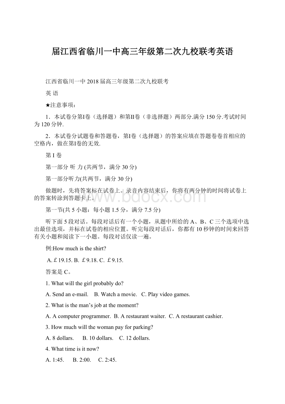 届江西省临川一中高三年级第二次九校联考英语文档格式.docx