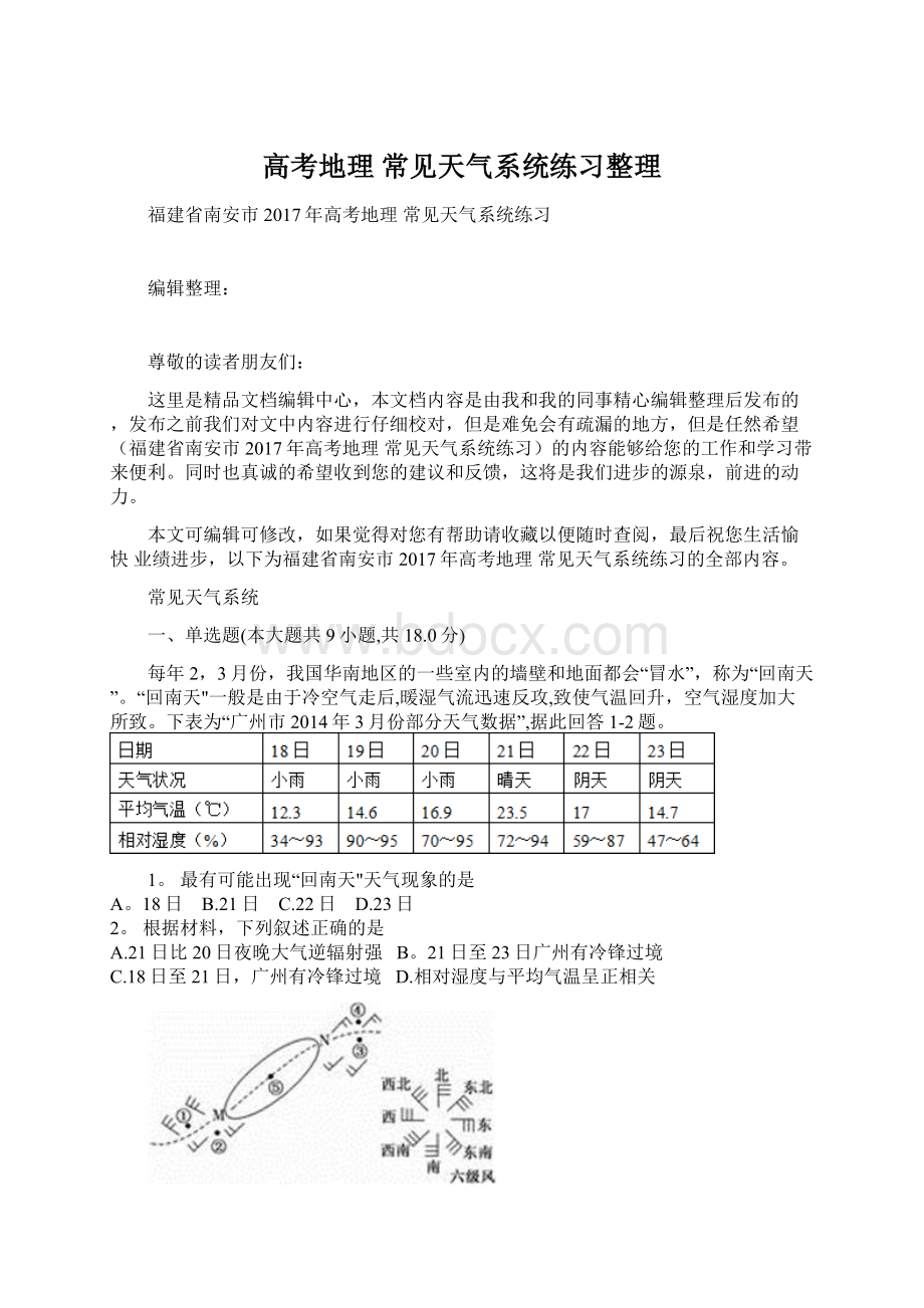 高考地理 常见天气系统练习整理.docx_第1页