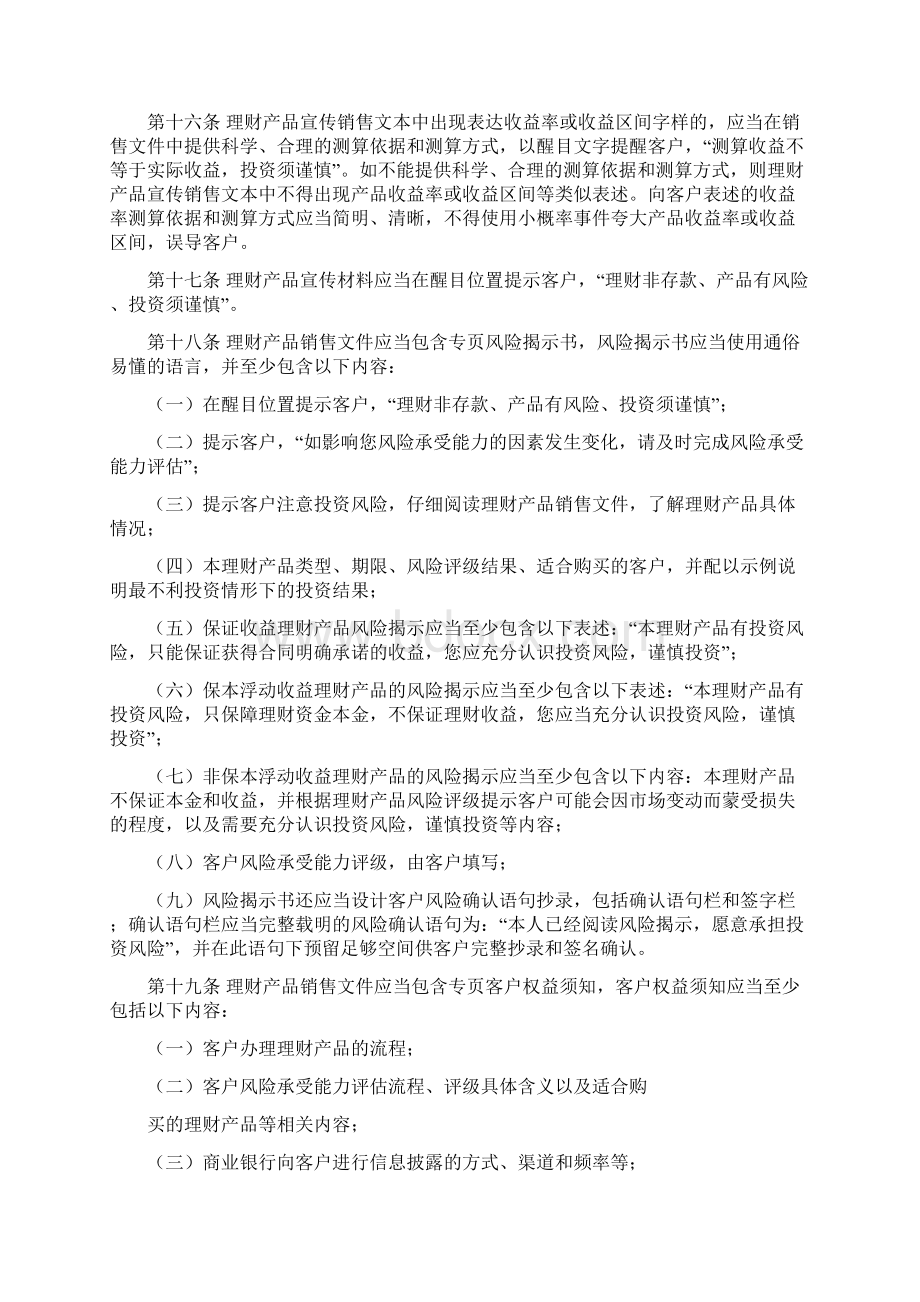 商业银行理财产品销售管理办法正式版.docx_第3页