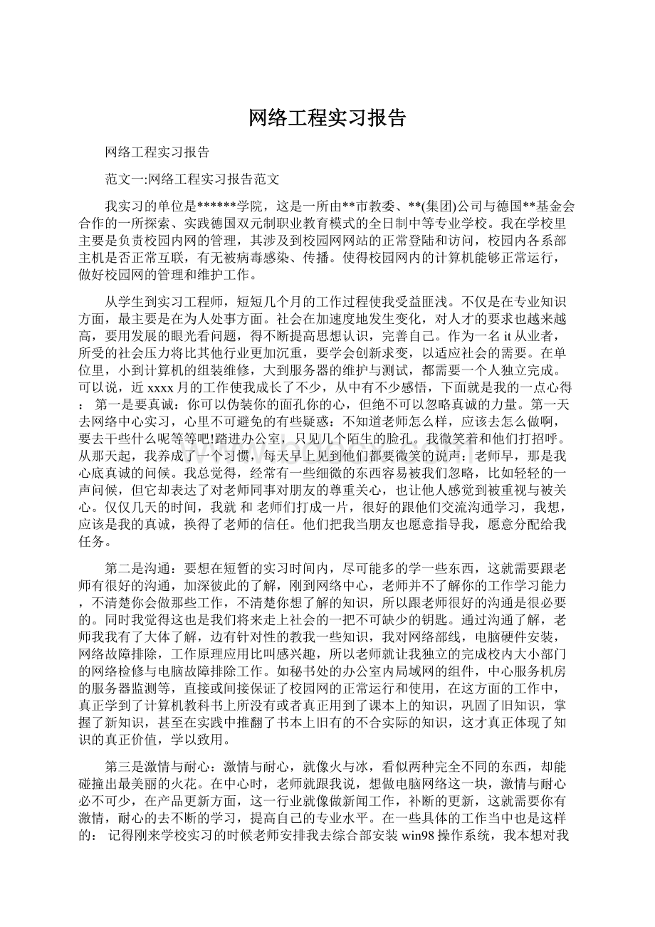 网络工程实习报告文档格式.docx