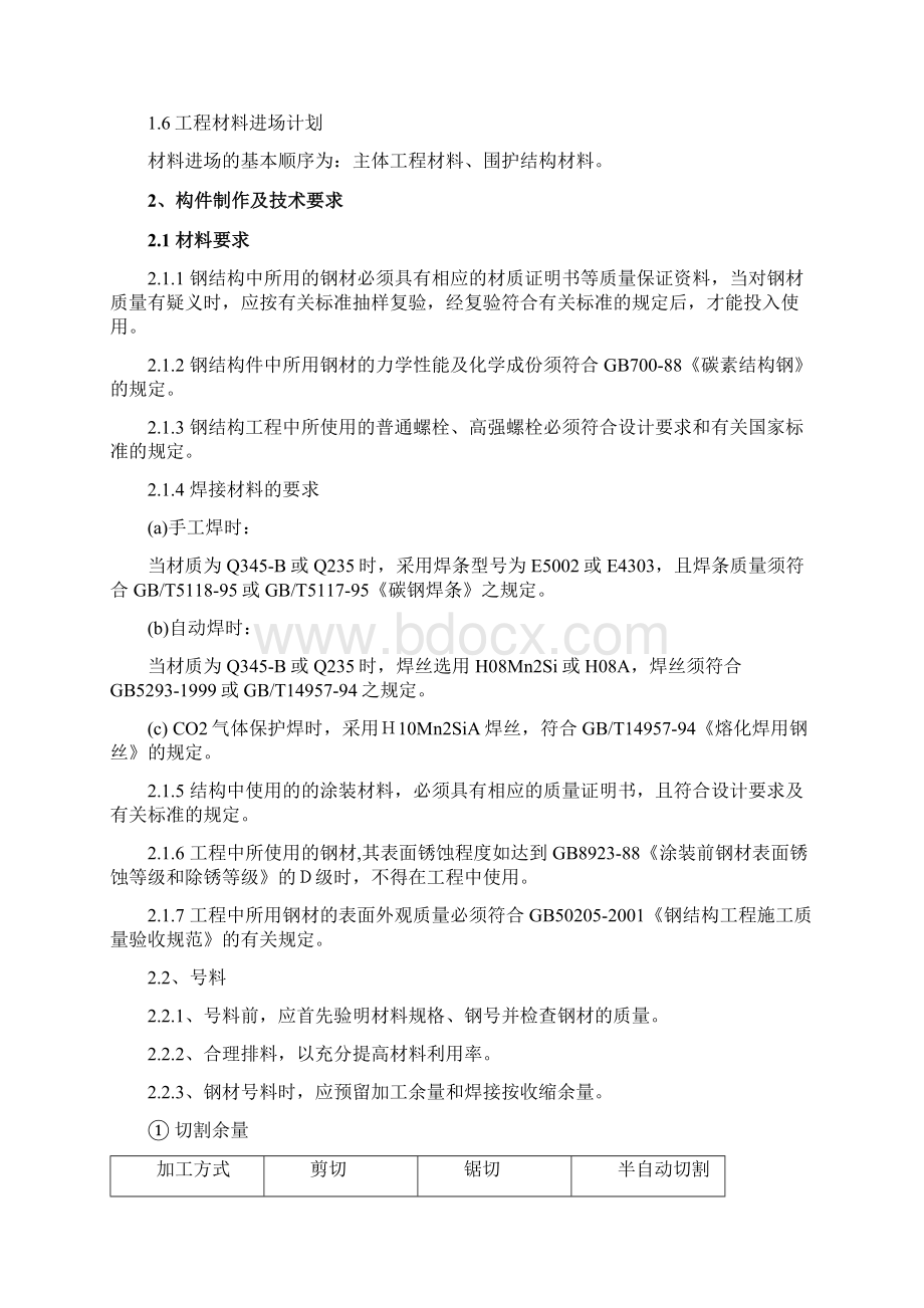 北京轻钢厂房1Word文档下载推荐.docx_第2页