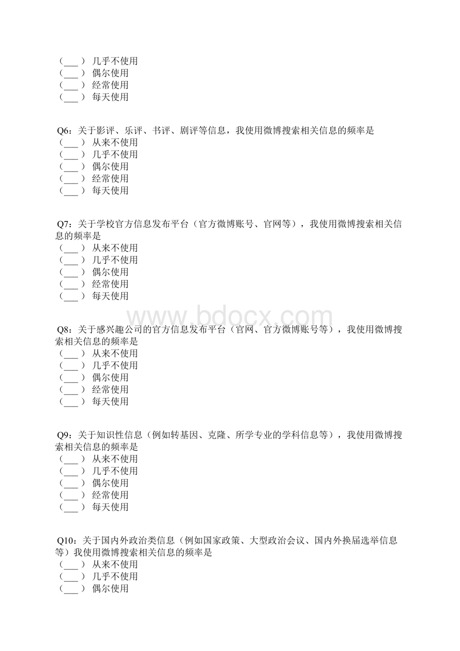 关于大学生使用微博搜索和百度搜索的习惯和倾向.docx_第2页