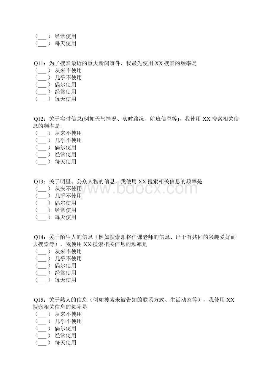 关于大学生使用微博搜索和百度搜索的习惯和倾向.docx_第3页