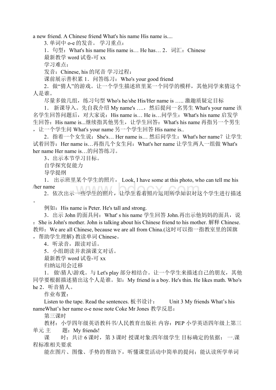 四年级英语Unit3Myfriends教学设计Word文件下载.docx_第3页