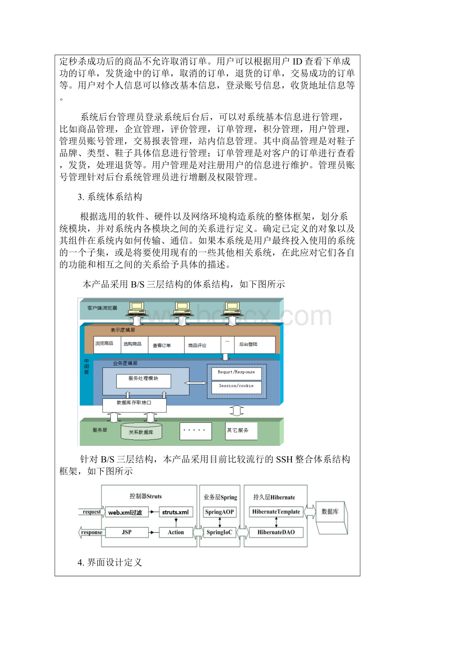 概要设计文档.docx_第3页