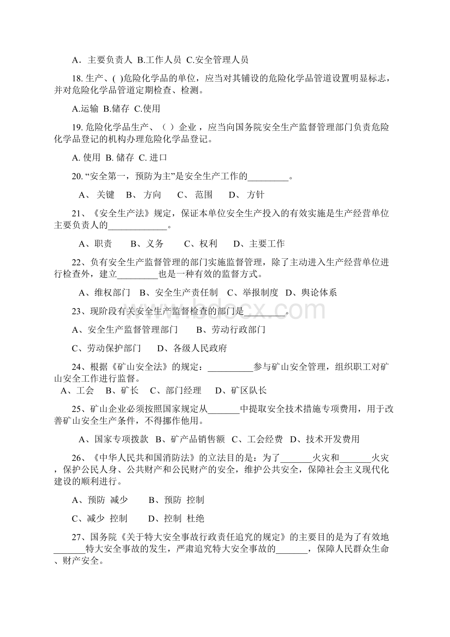 职工安全生产法律法规知识答题试题考试Word下载.docx_第3页