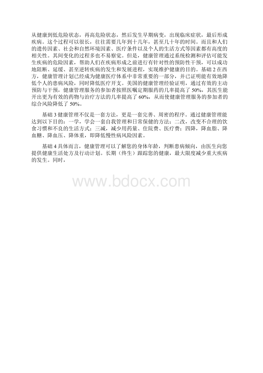 健康自我管理.docx_第2页