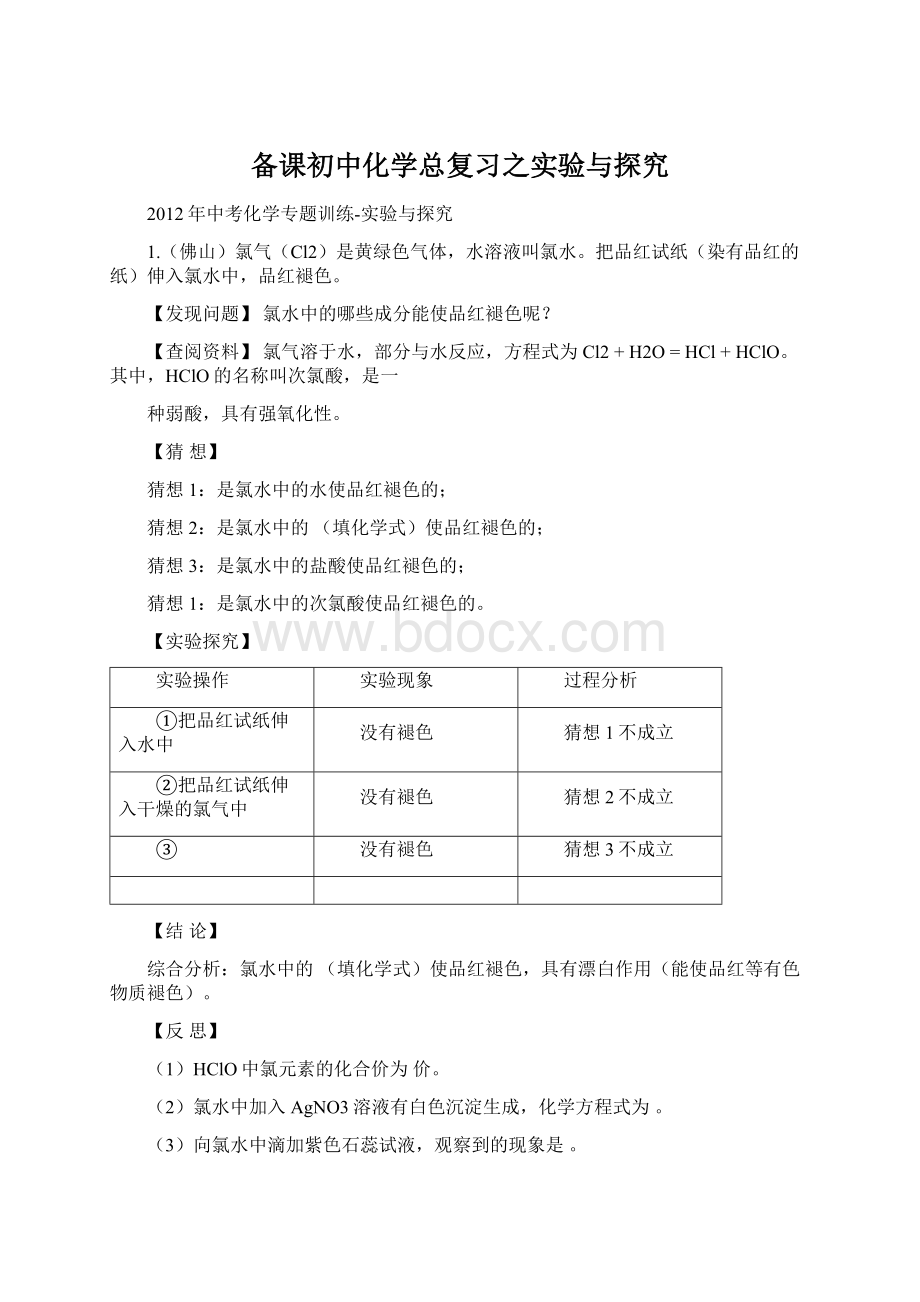 备课初中化学总复习之实验与探究.docx