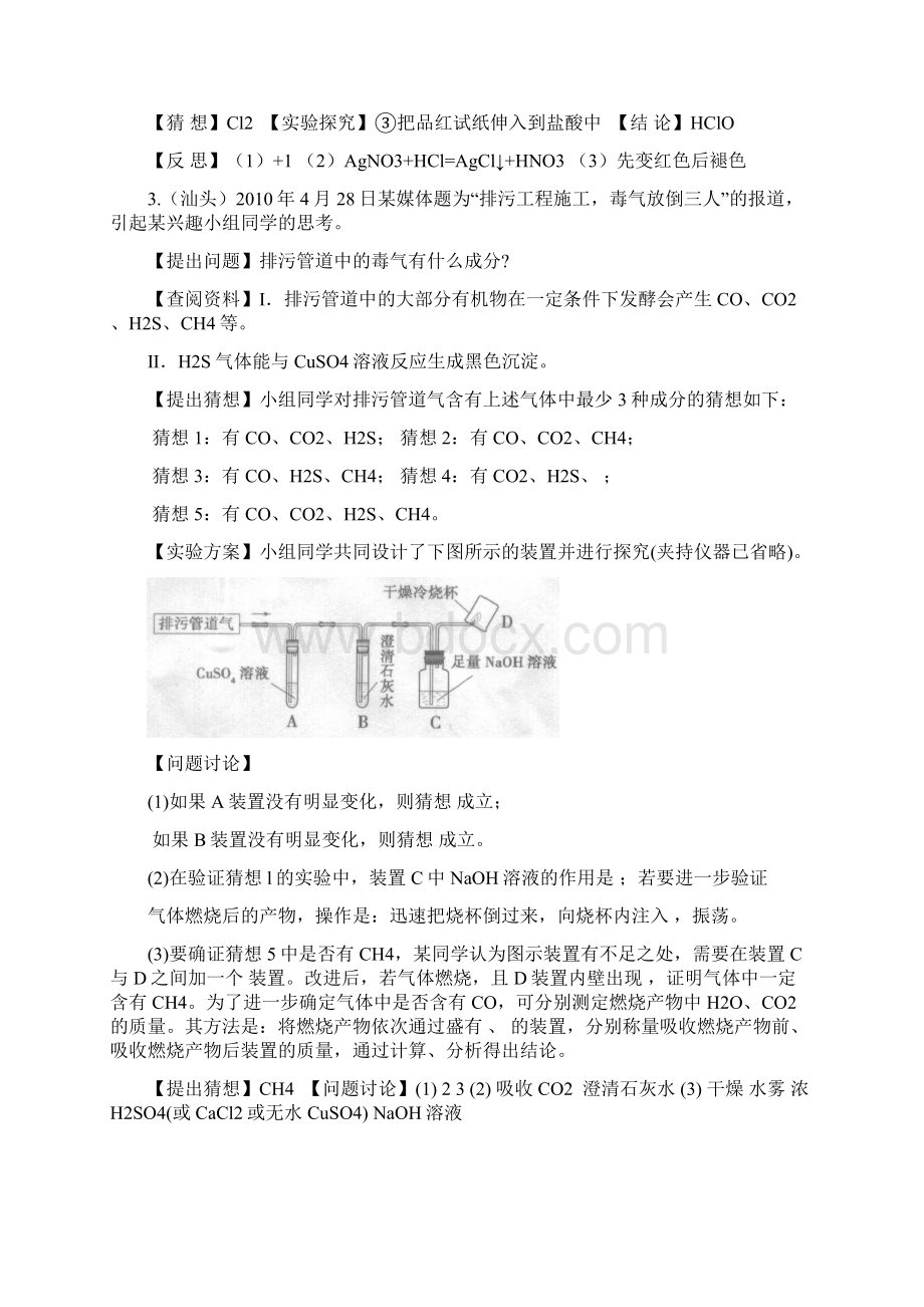 备课初中化学总复习之实验与探究Word文件下载.docx_第2页