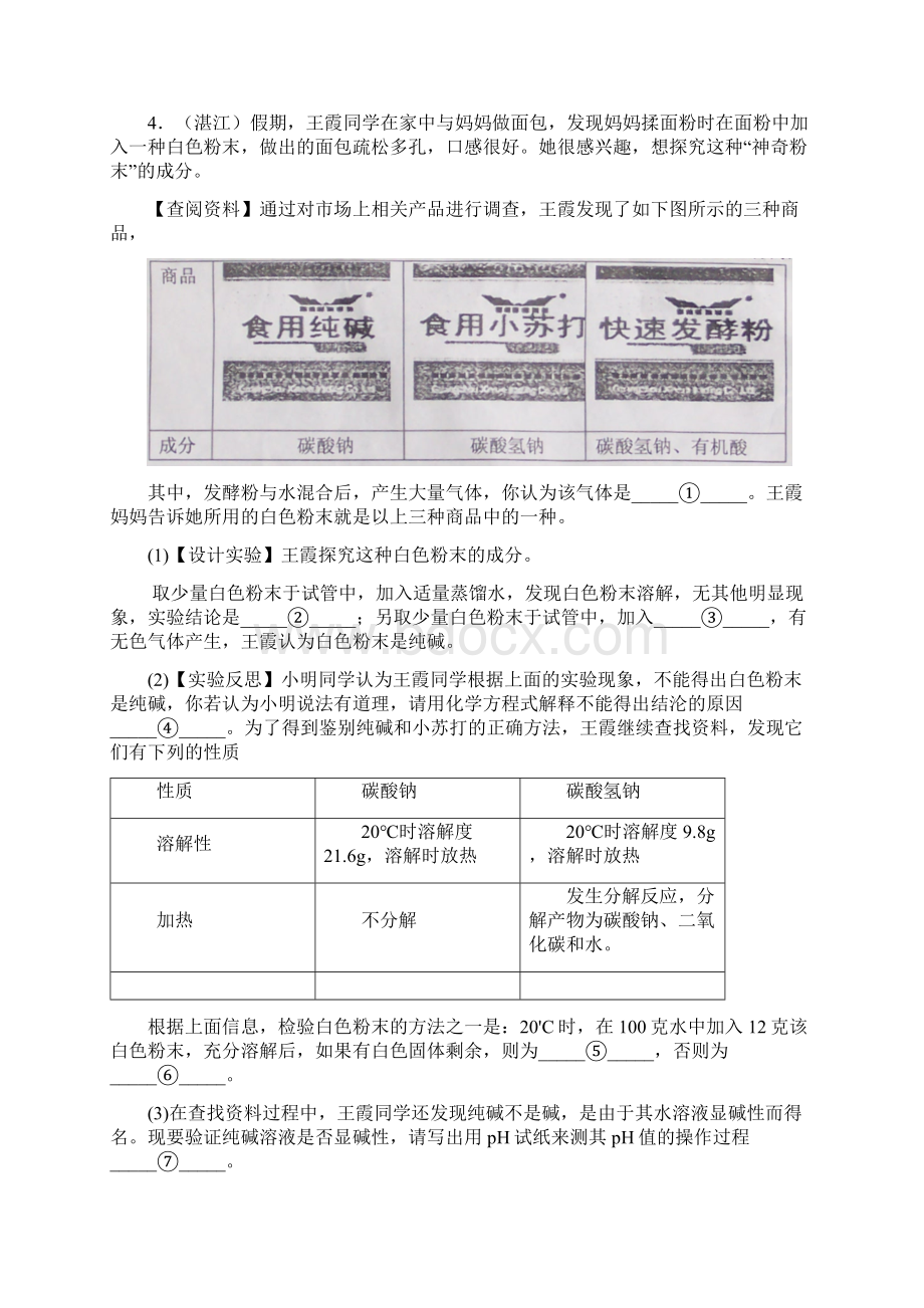 备课初中化学总复习之实验与探究Word文件下载.docx_第3页