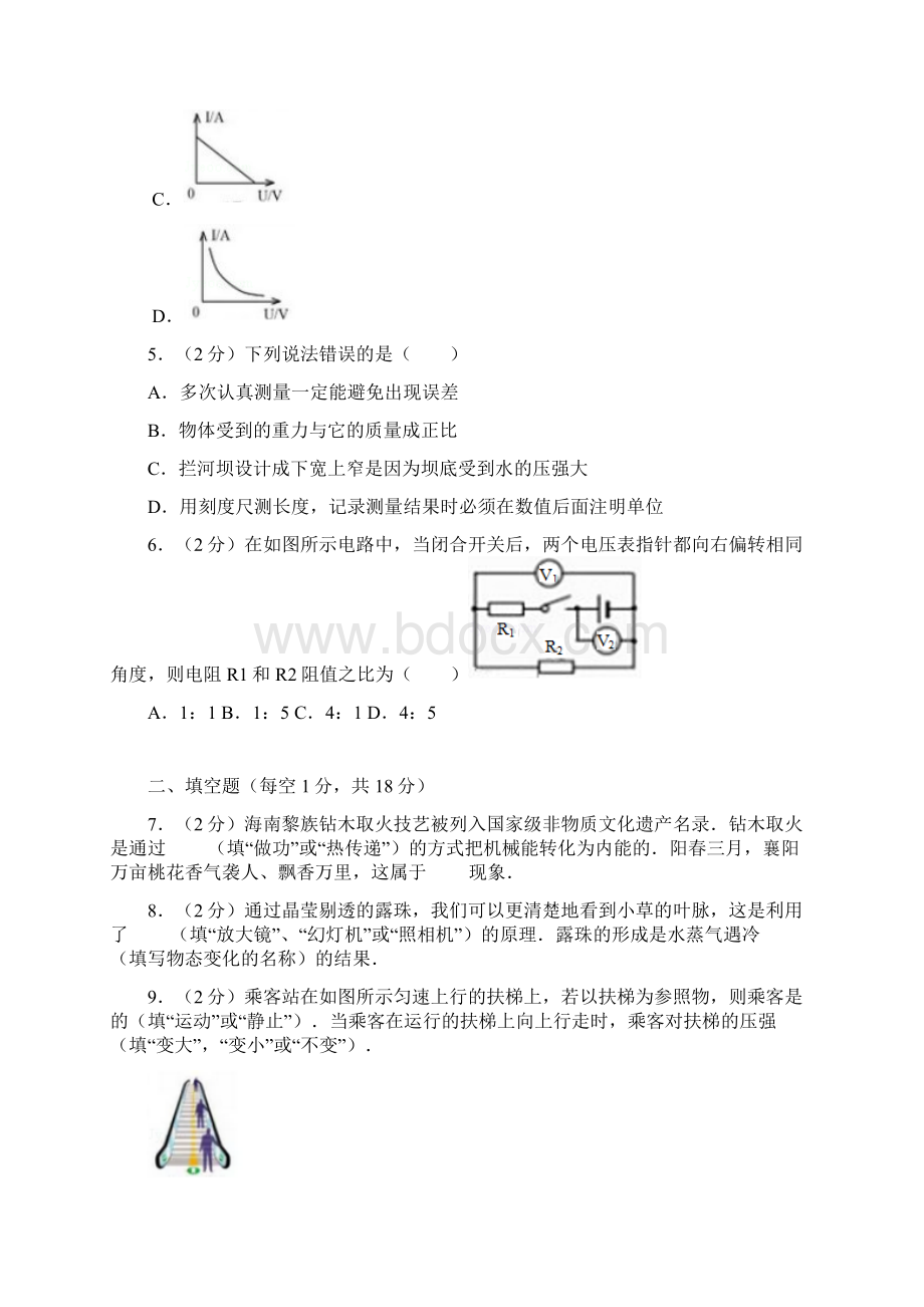 中考精选湖北省襄阳中考物理试题含答案解析Word文档下载推荐.docx_第2页