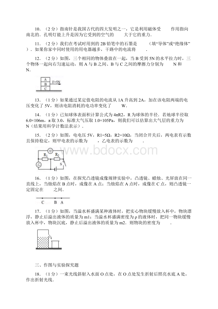 中考精选湖北省襄阳中考物理试题含答案解析Word文档下载推荐.docx_第3页