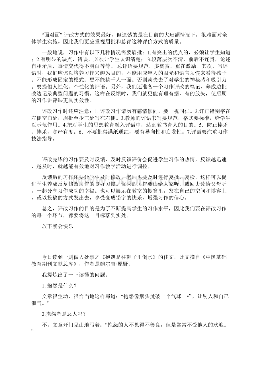 口语交际课试讲一点收获.docx_第3页