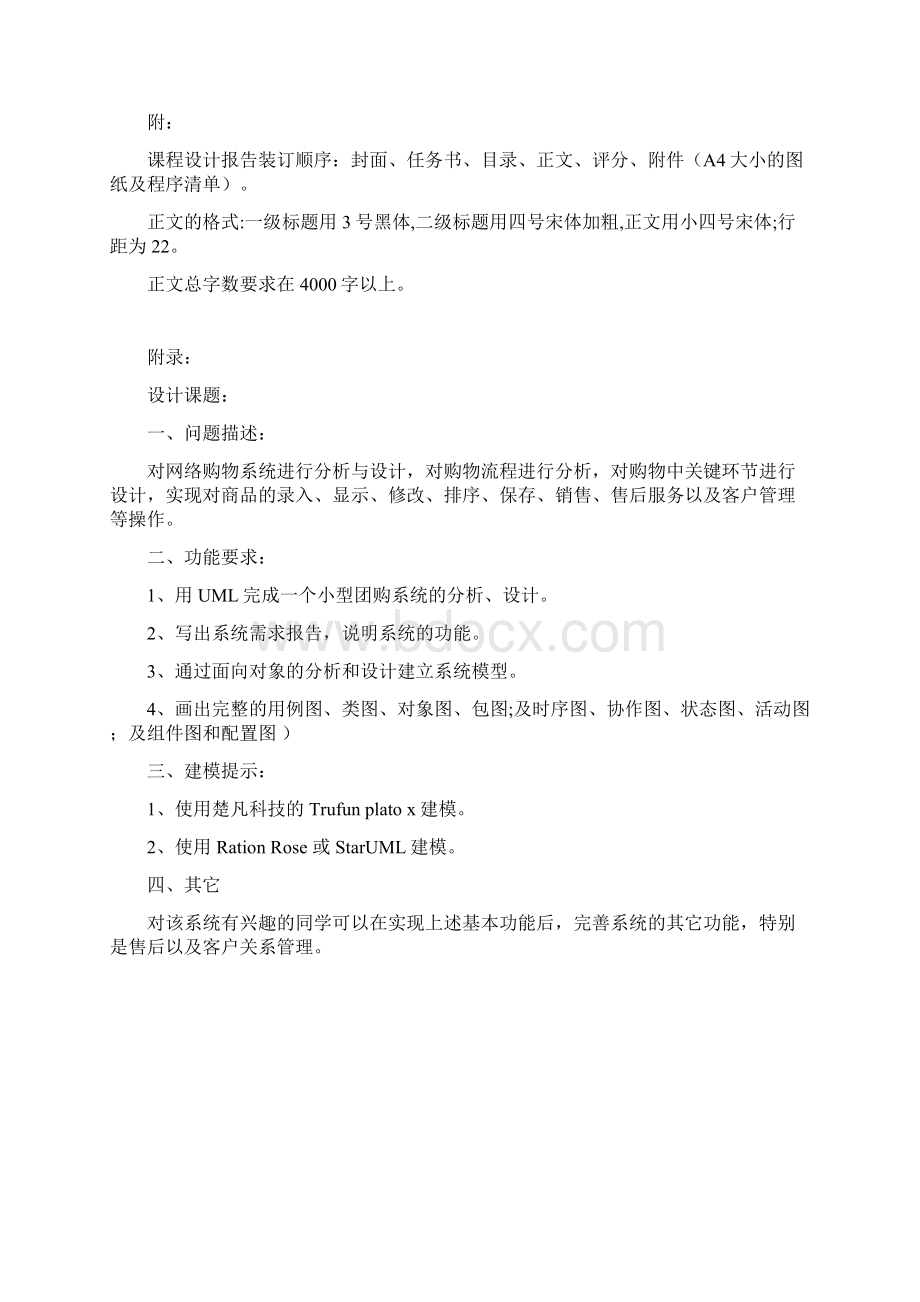 网上书店管理系统的分析与设计Word格式.docx_第2页