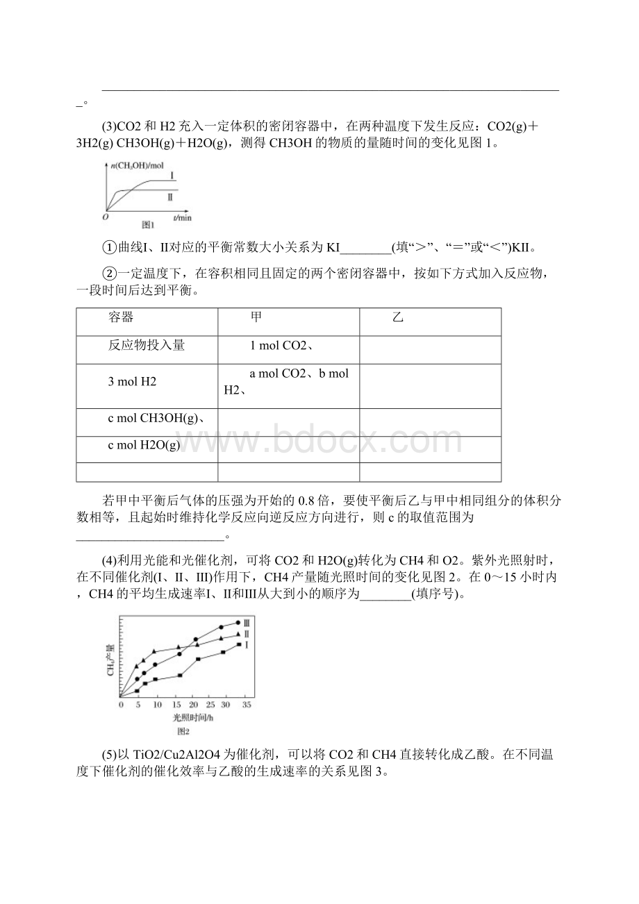 云南峨山彝族自治县一中高考化学热点题型考前专练 第28题 化学基本理论综合题附答案819773.docx_第2页