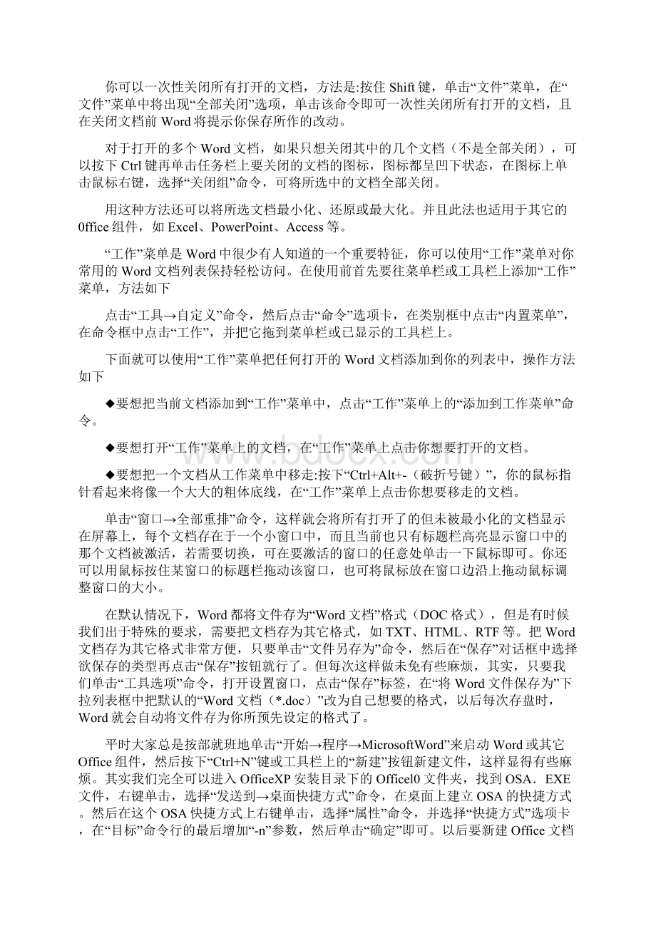 Word使用技巧大全文档格式.docx_第2页