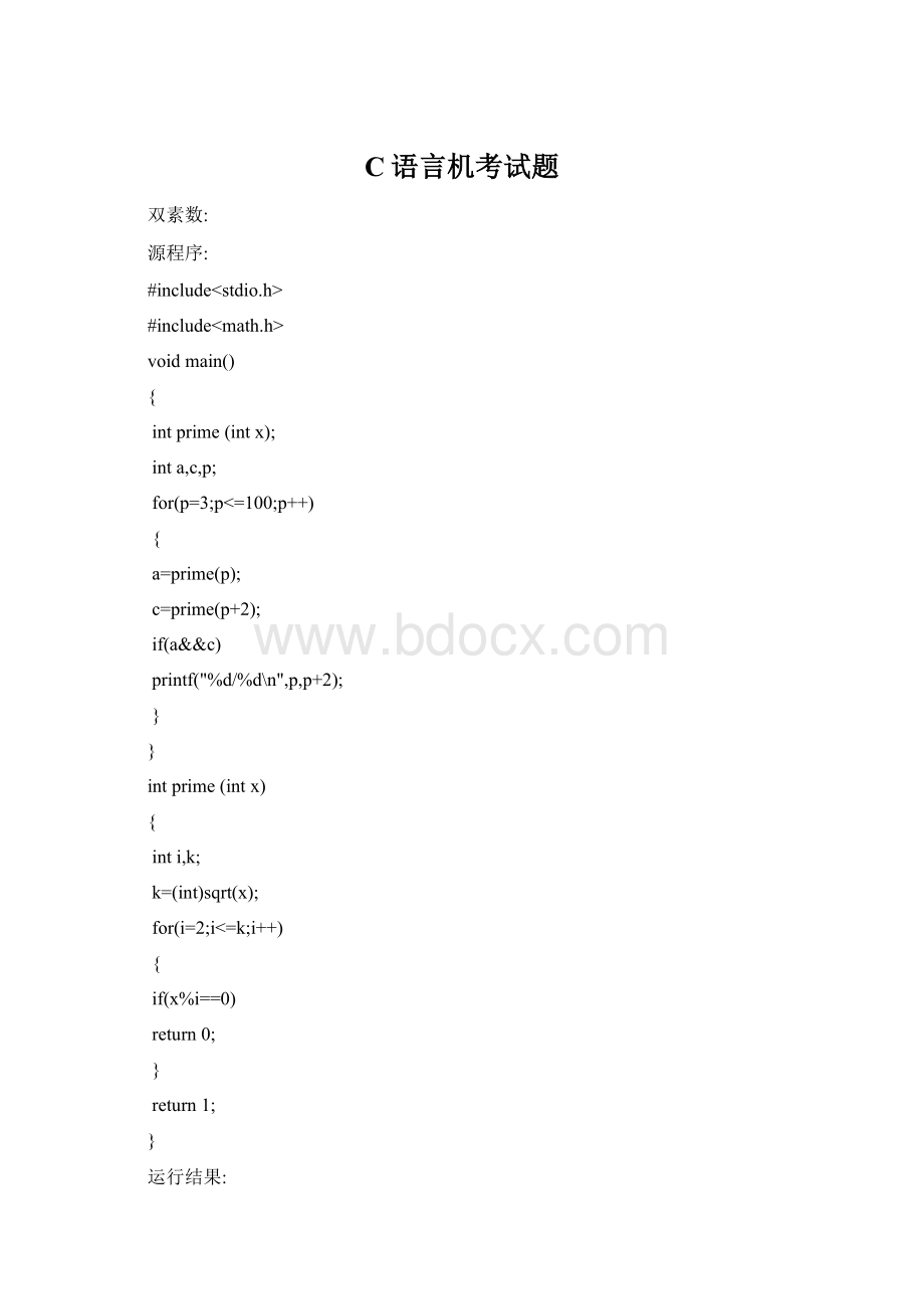 C语言机考试题.docx_第1页