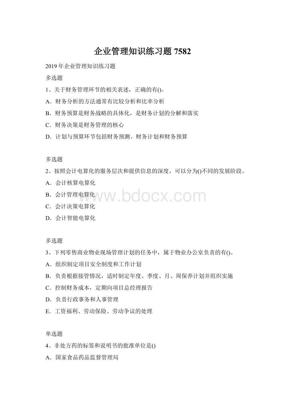 企业管理知识练习题7582.docx