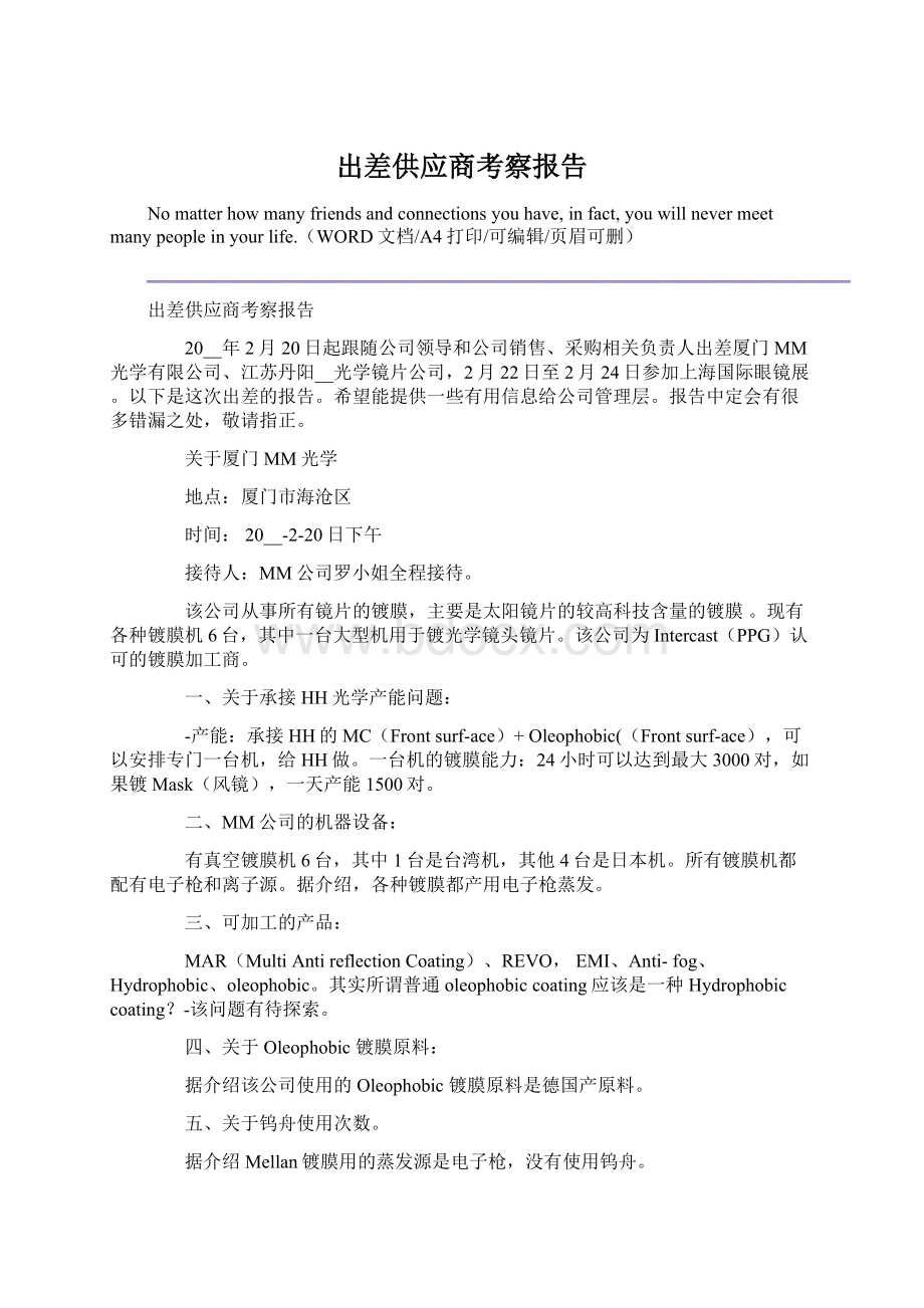 出差供应商考察报告.docx_第1页