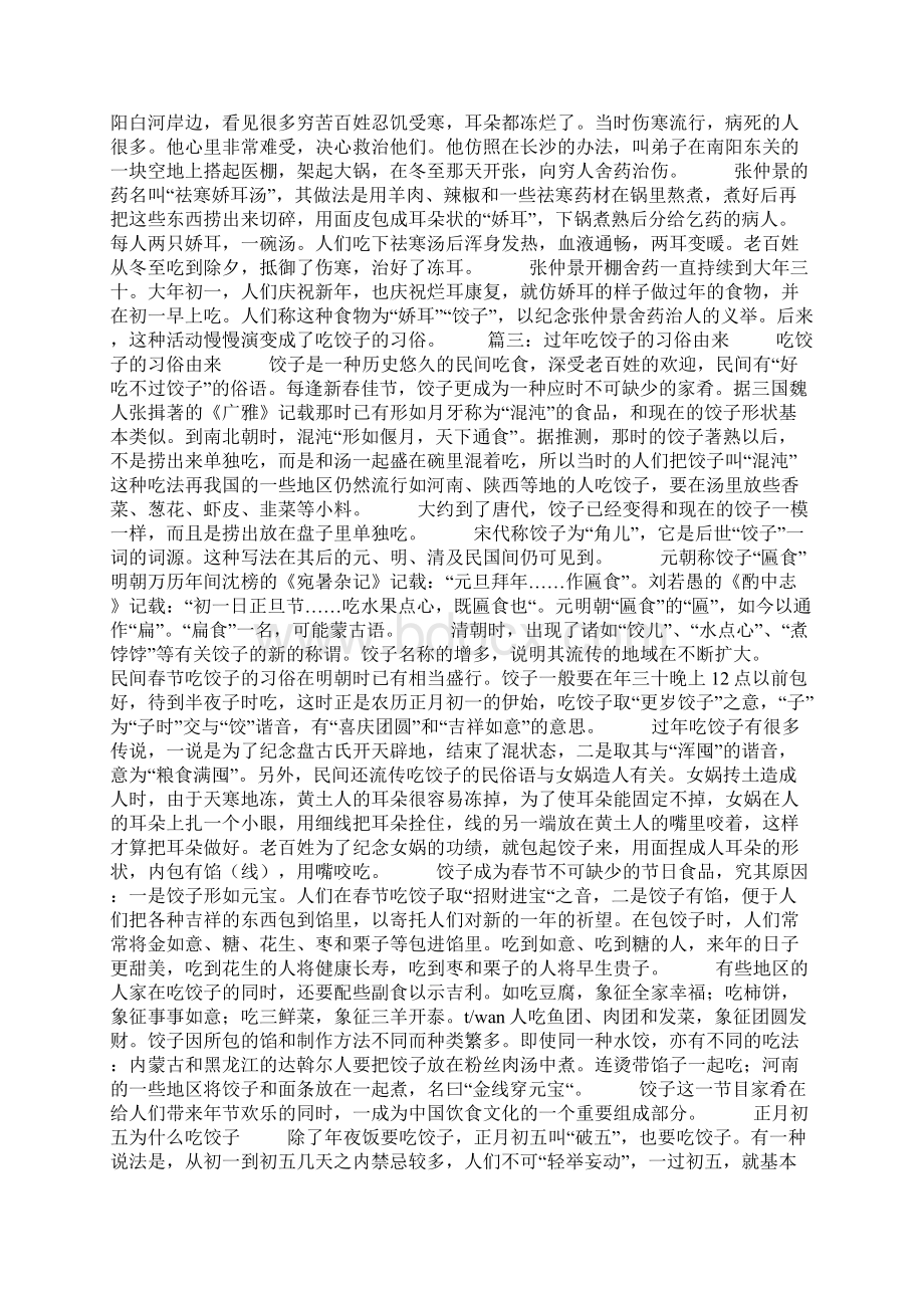 春节为什么要吃饺子Word格式文档下载.docx_第2页