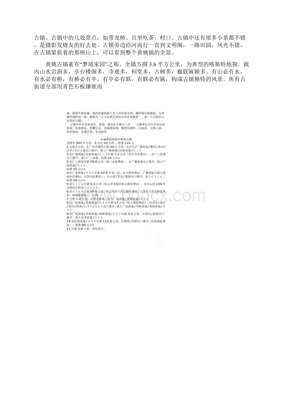 广西贺州黄姚古镇三天两夜自驾游Word文档下载推荐.docx_第2页