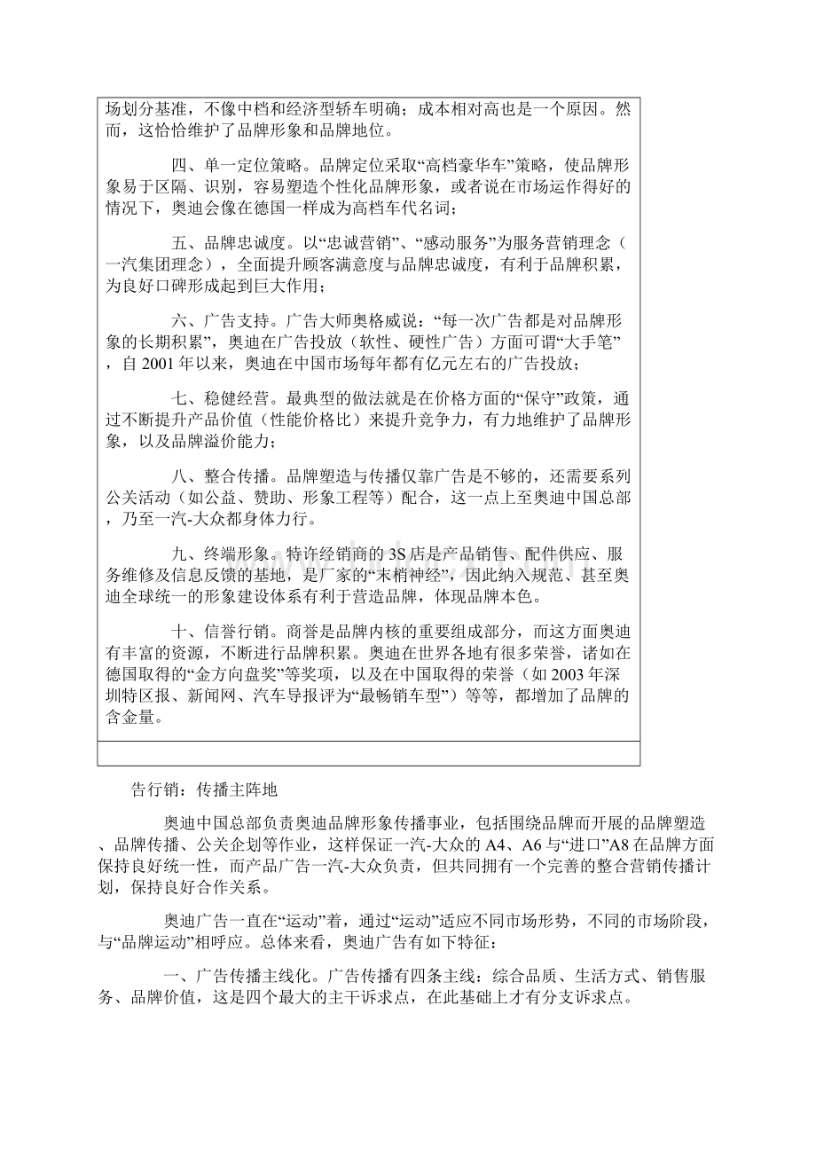 某汽车轿车中国市场营销战略分析Word格式文档下载.docx_第2页