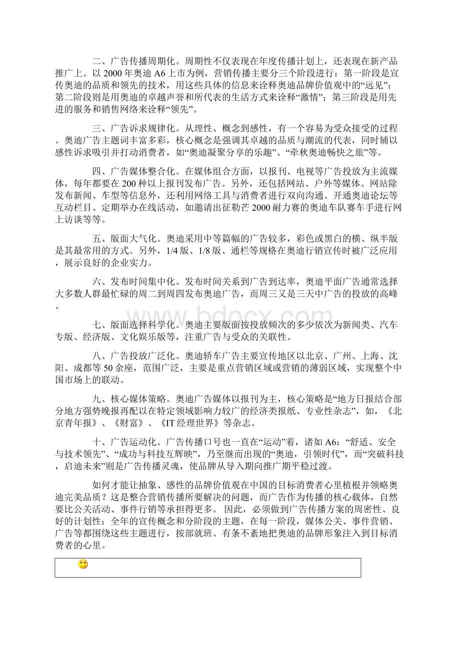 某汽车轿车中国市场营销战略分析.docx_第3页