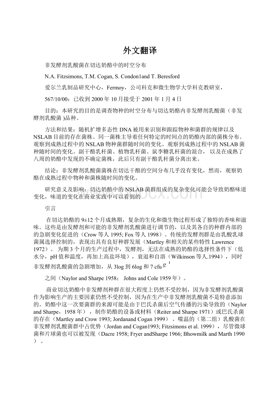 外文翻译Word格式文档下载.docx