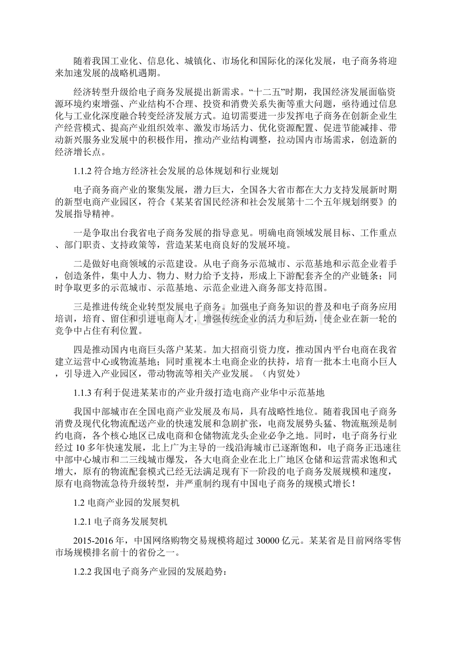 电子商务产业园项目建设可行性报告文档格式.docx_第2页