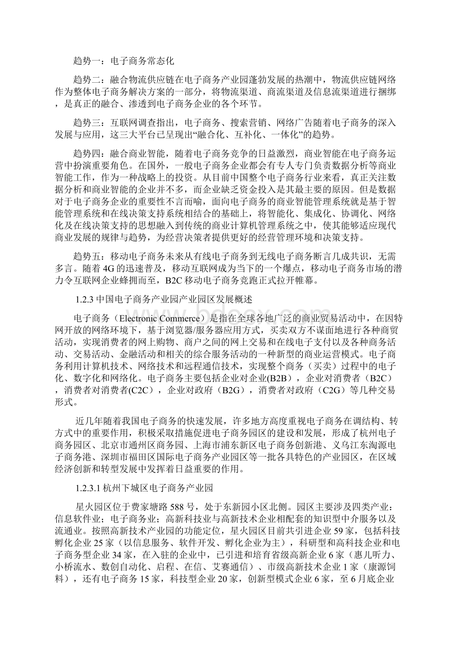 电子商务产业园项目建设可行性报告文档格式.docx_第3页