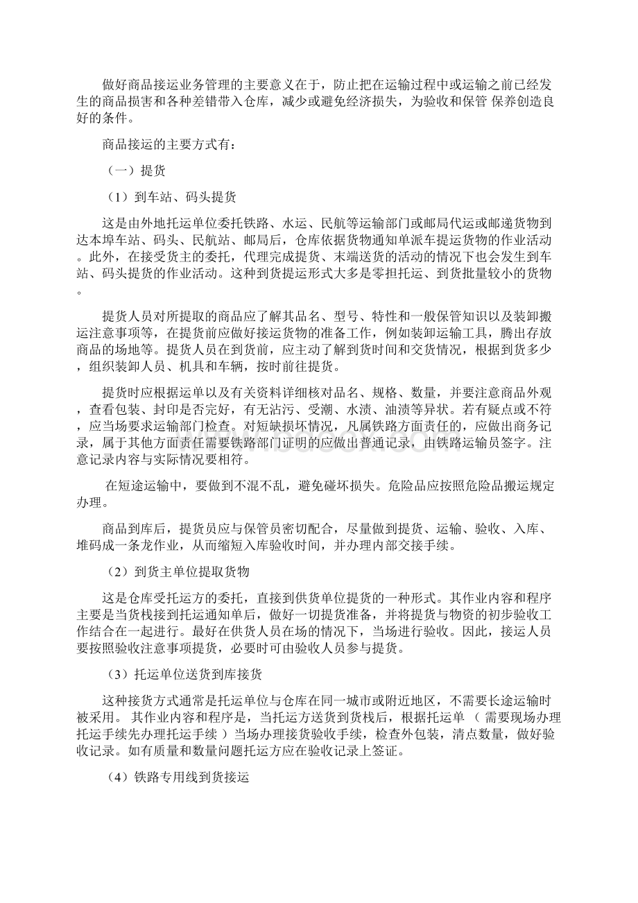 仓储管理人员必修教材第4章商品出入库管理.docx_第3页