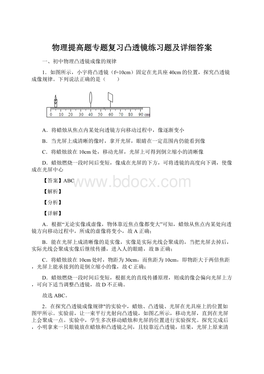 物理提高题专题复习凸透镜练习题及详细答案.docx_第1页