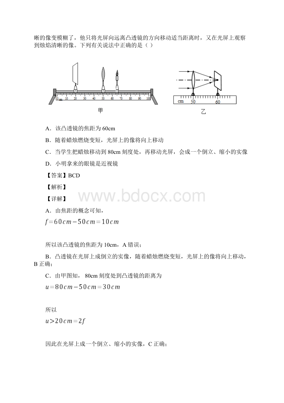 物理提高题专题复习凸透镜练习题及详细答案文档格式.docx_第2页