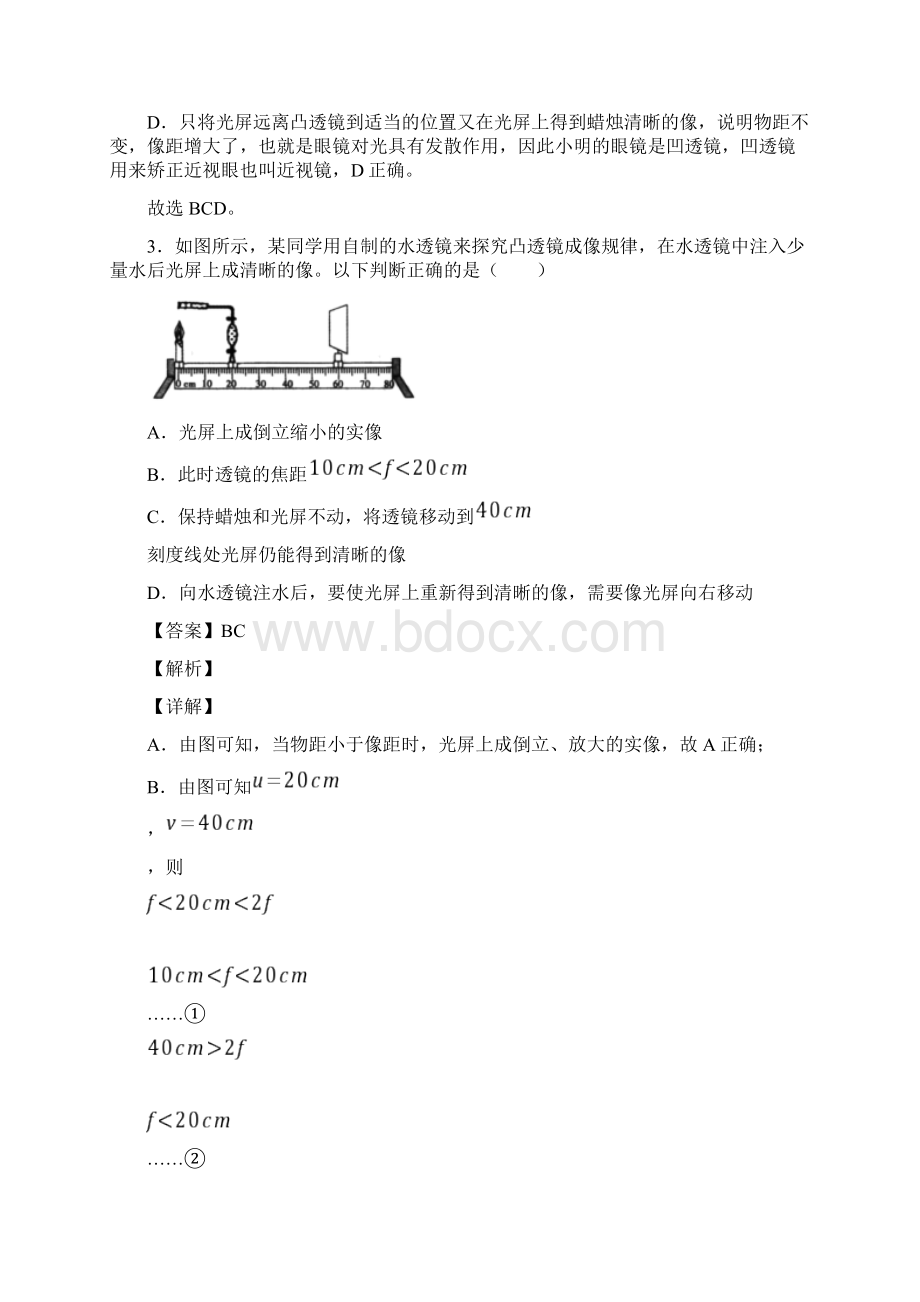 物理提高题专题复习凸透镜练习题及详细答案文档格式.docx_第3页