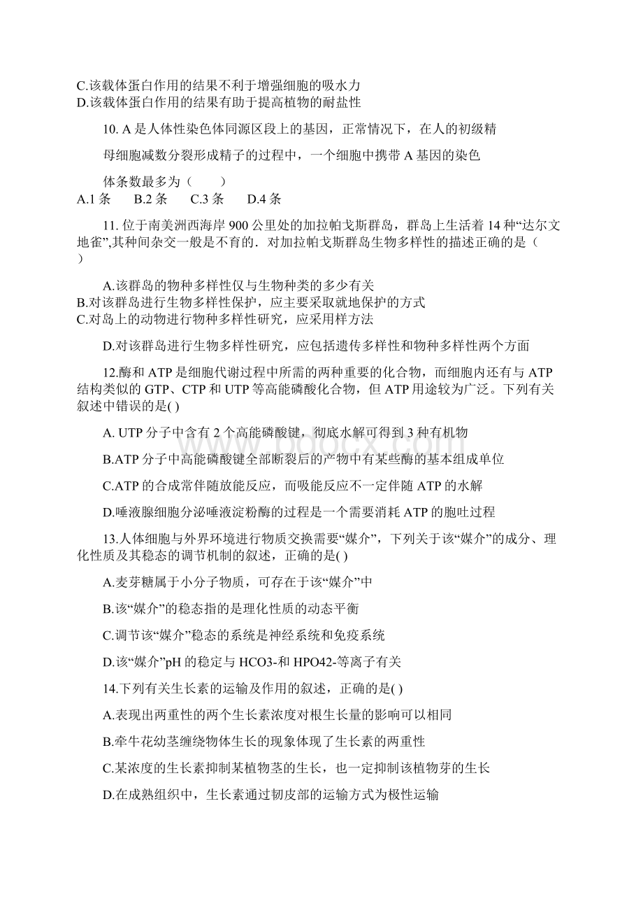 辽宁省凌源二中学年高二生物下学期期中试题含答案 师生通用Word格式.docx_第3页