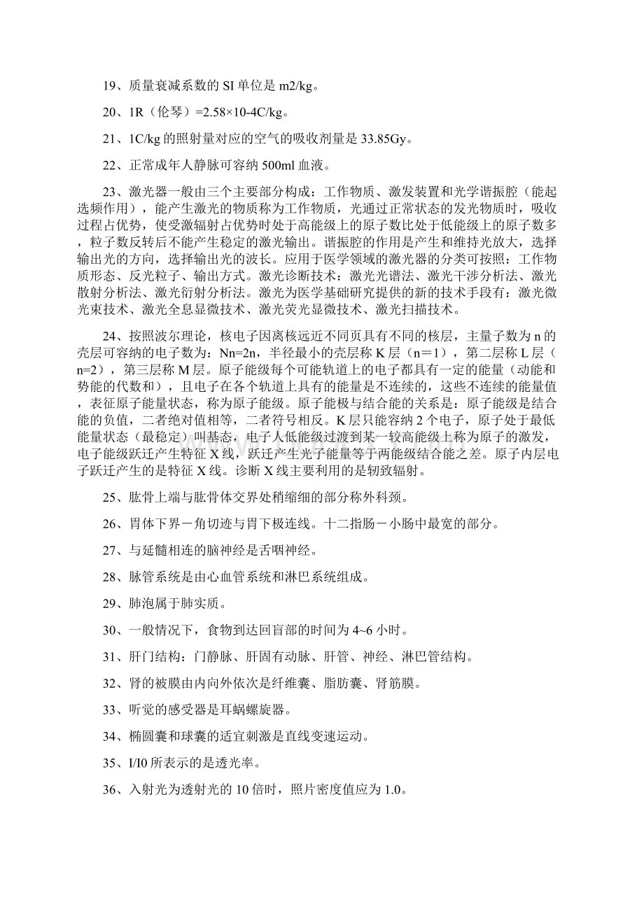 放射医学技师考试基础知识汇编文档格式.docx_第2页