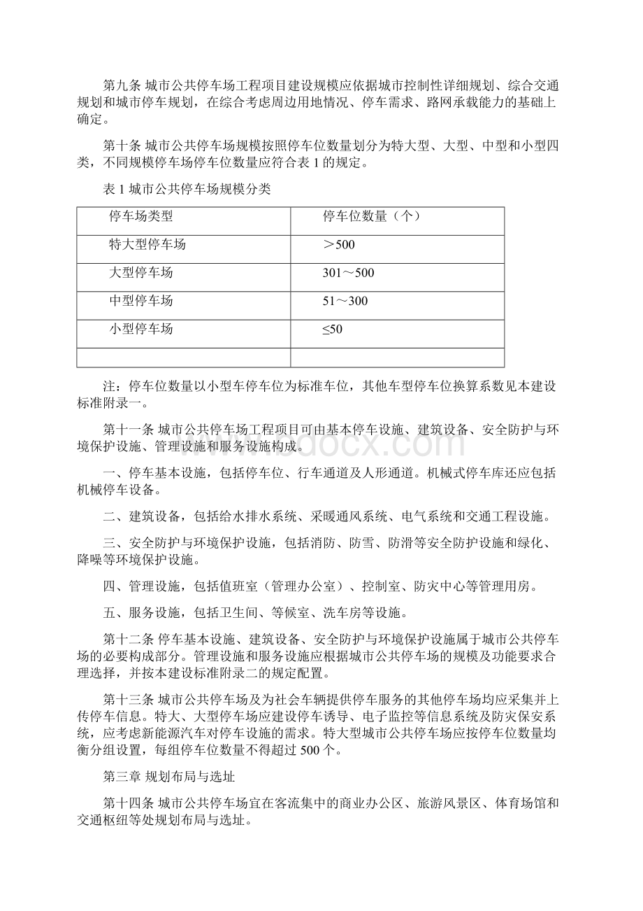 城市公共停车场工程项目建设标准18页文档资料.docx_第2页