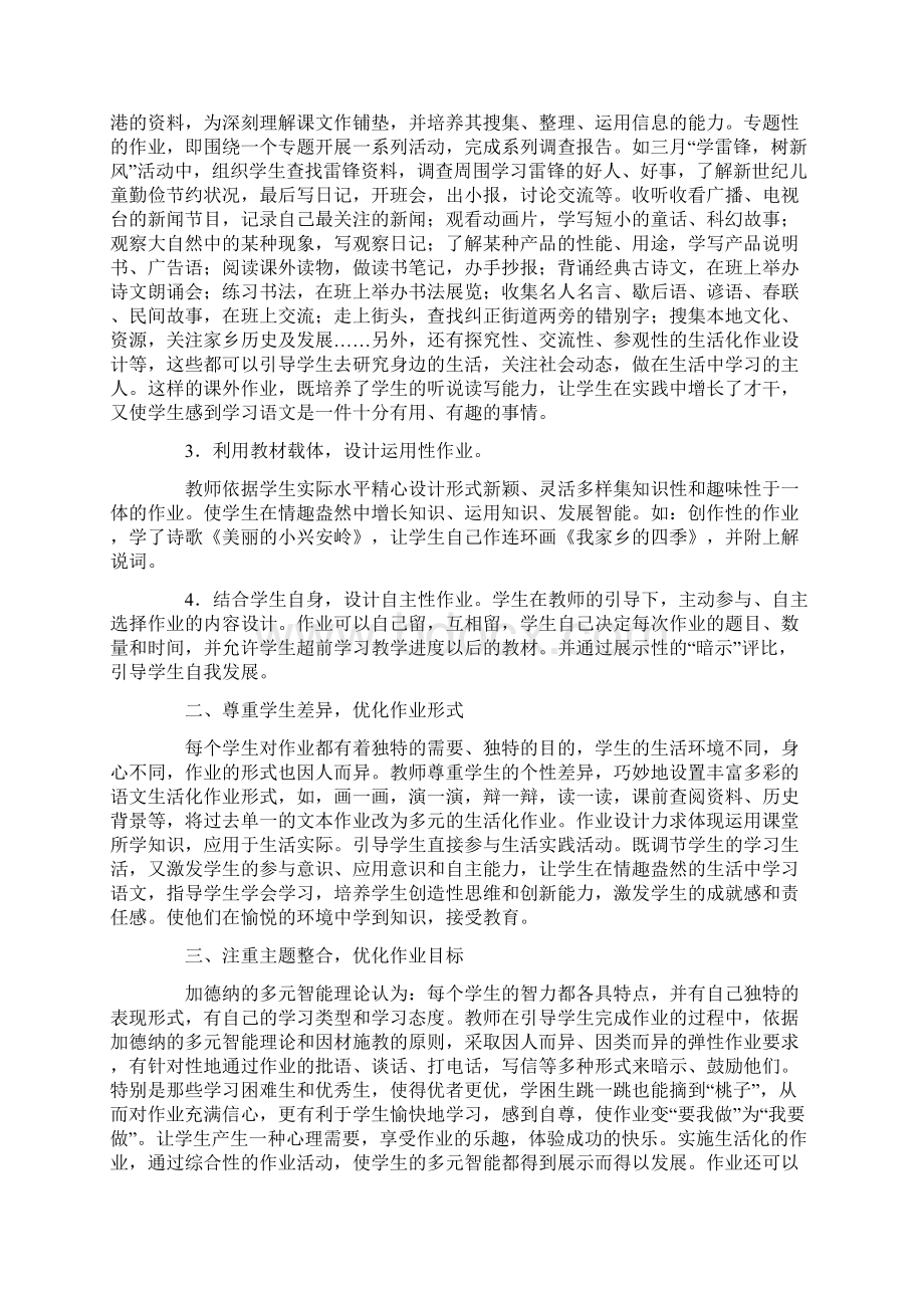 设计生活化的语文作业提升学生语文素养.docx_第2页