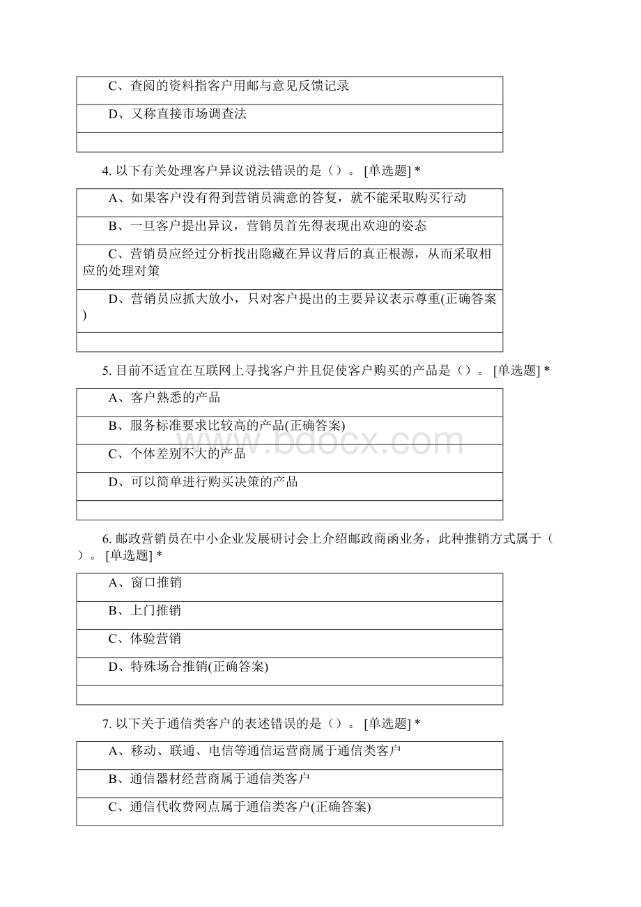 初级营销员职业鉴定考试试题及答案Word格式文档下载.docx_第2页