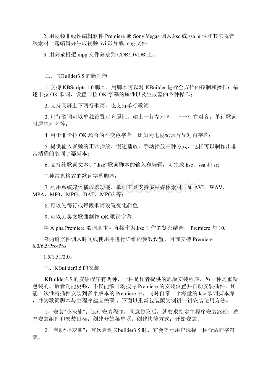 小灰熊字幕制作软件教程Word文件下载.docx_第2页