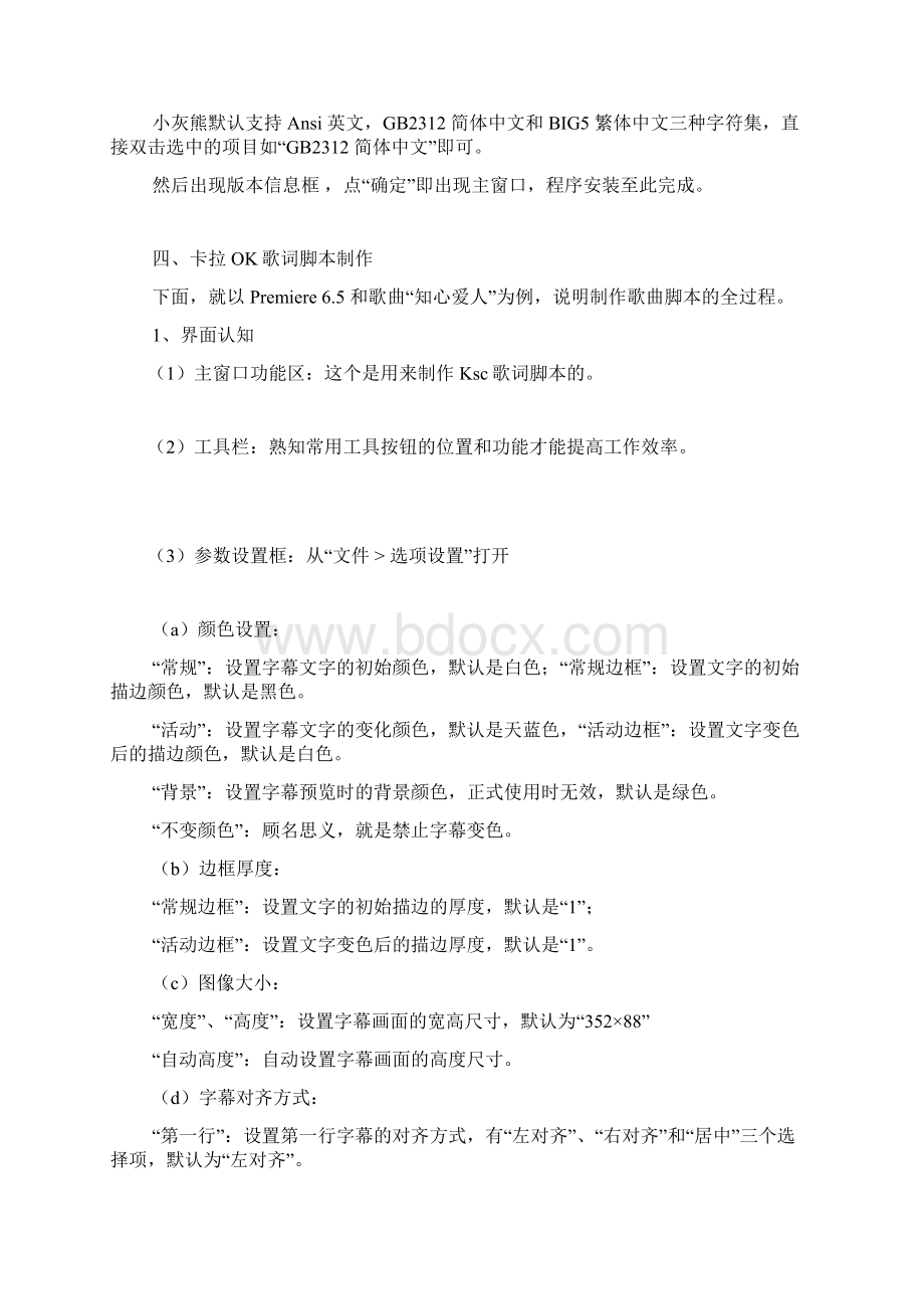 小灰熊字幕制作软件教程Word文件下载.docx_第3页