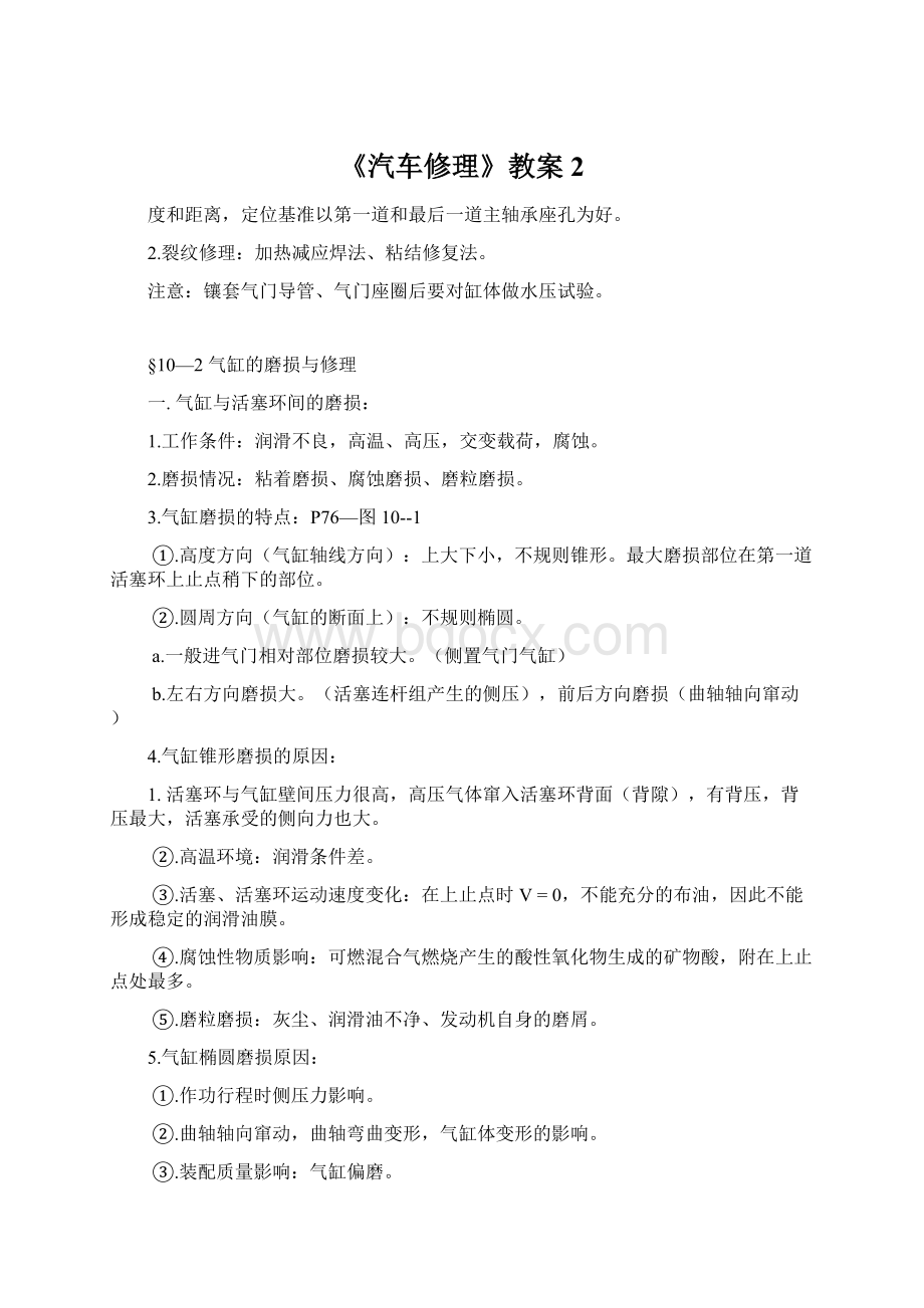 《汽车修理》教案2文档格式.docx_第1页