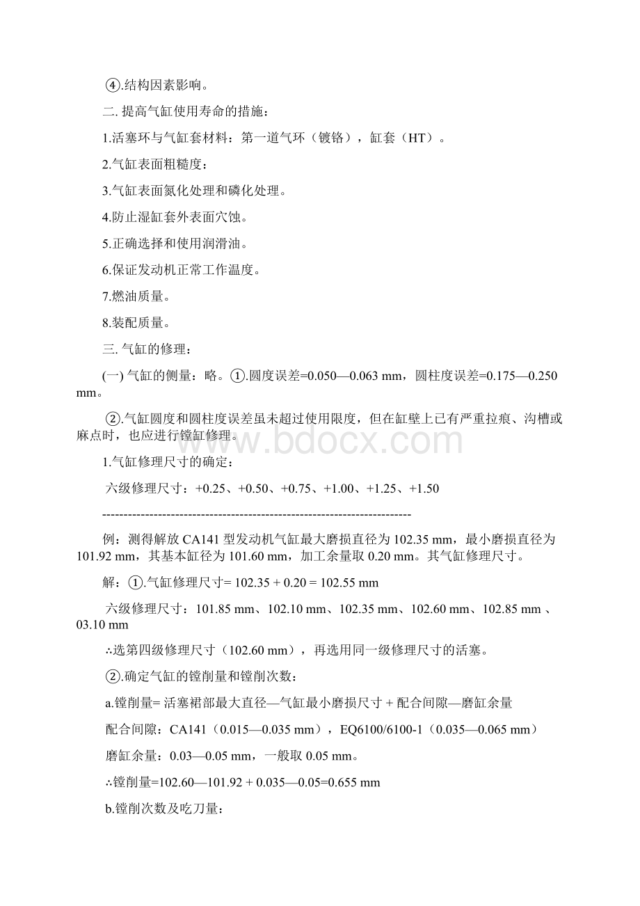 《汽车修理》教案2文档格式.docx_第2页