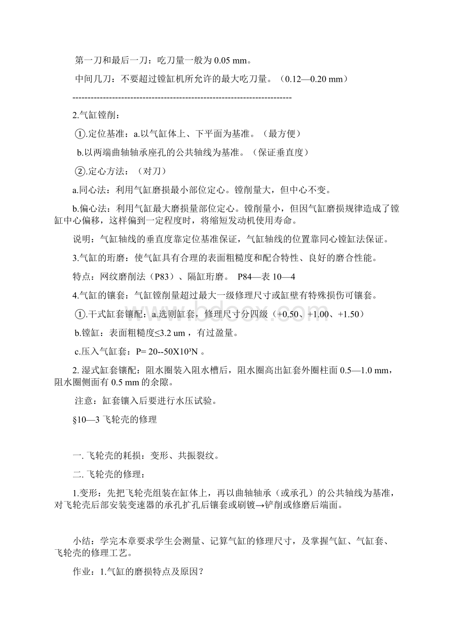 《汽车修理》教案2文档格式.docx_第3页