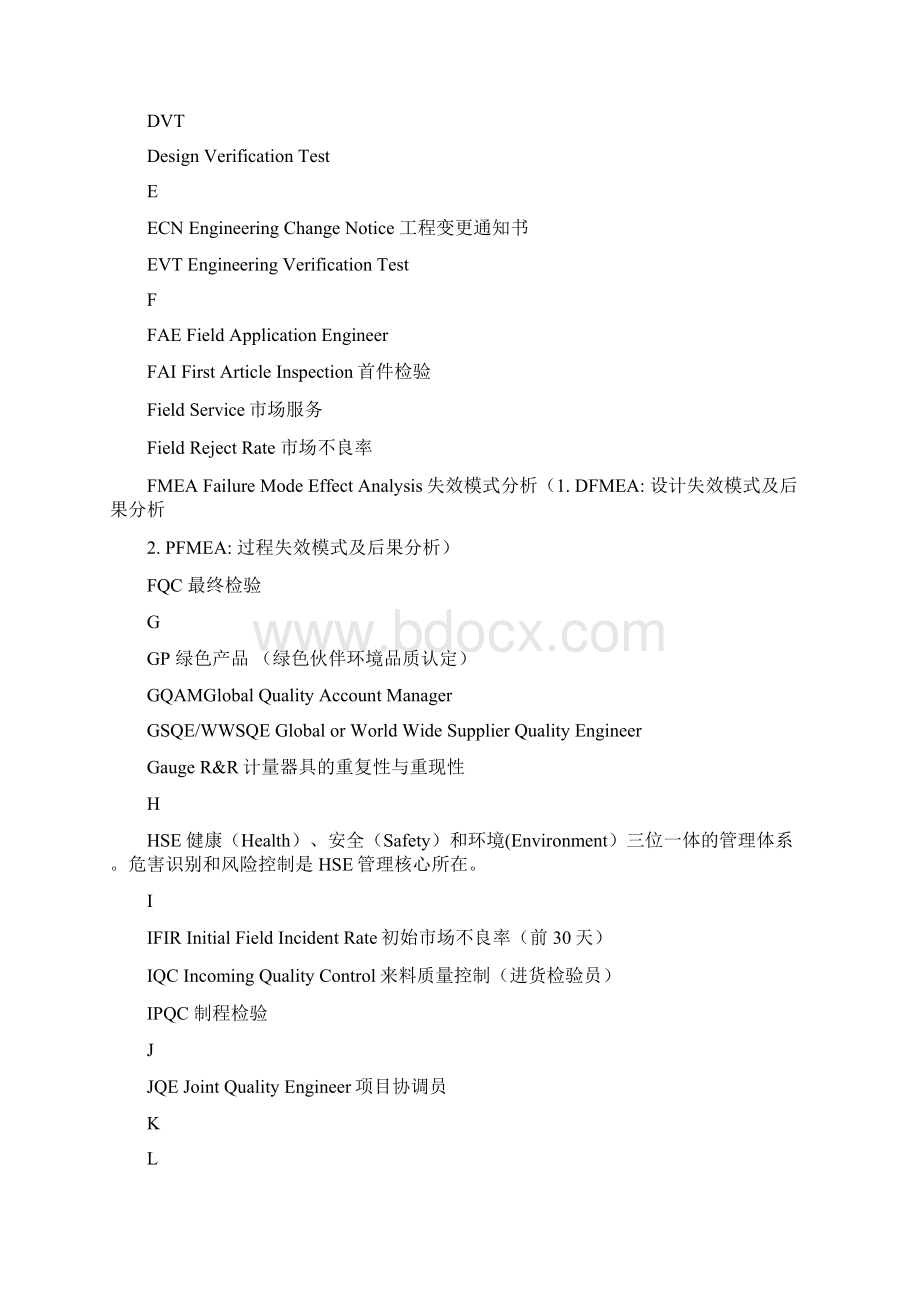 质量评审技术术语中英文对照修改版.docx_第2页