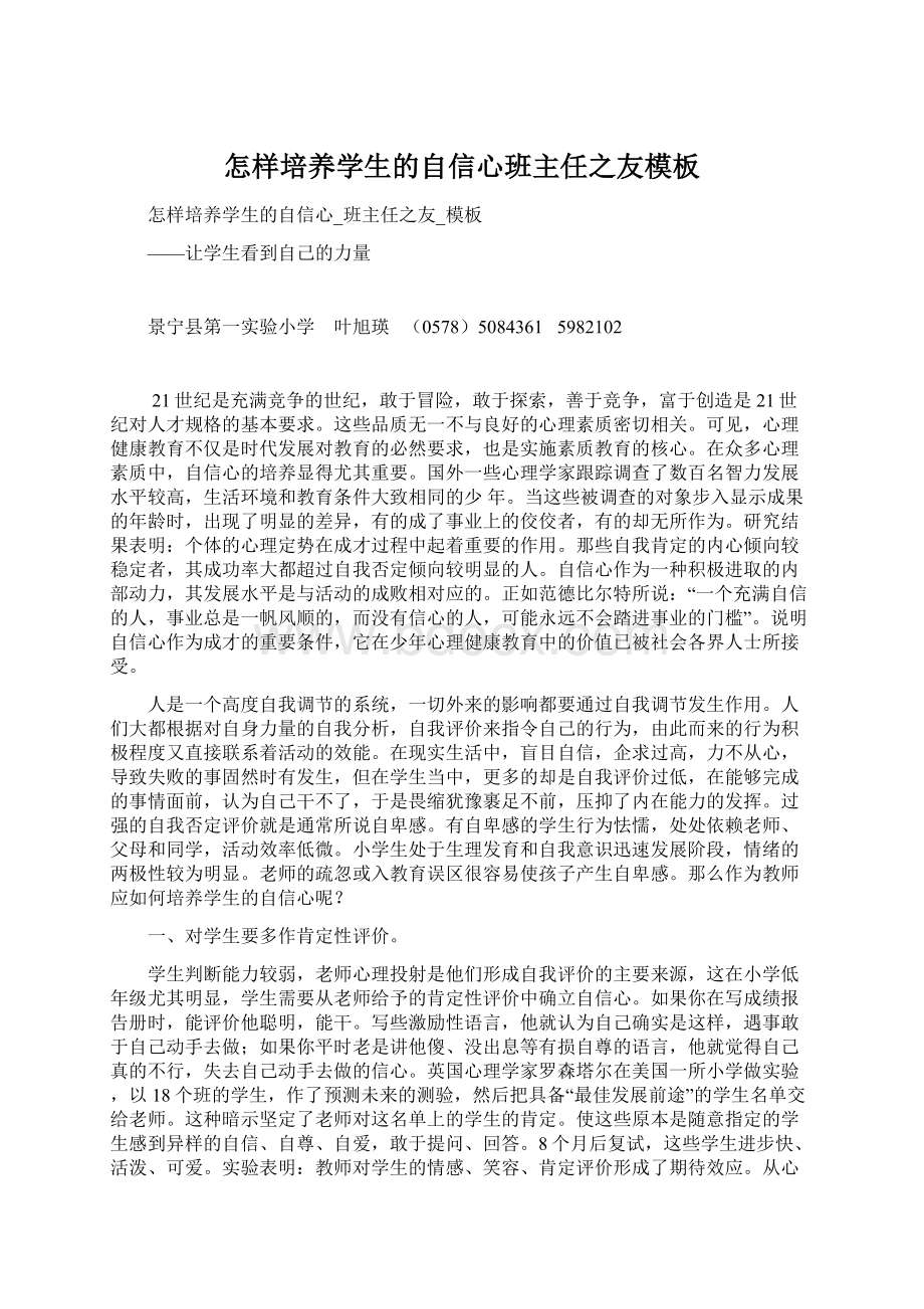 怎样培养学生的自信心班主任之友模板.docx_第1页