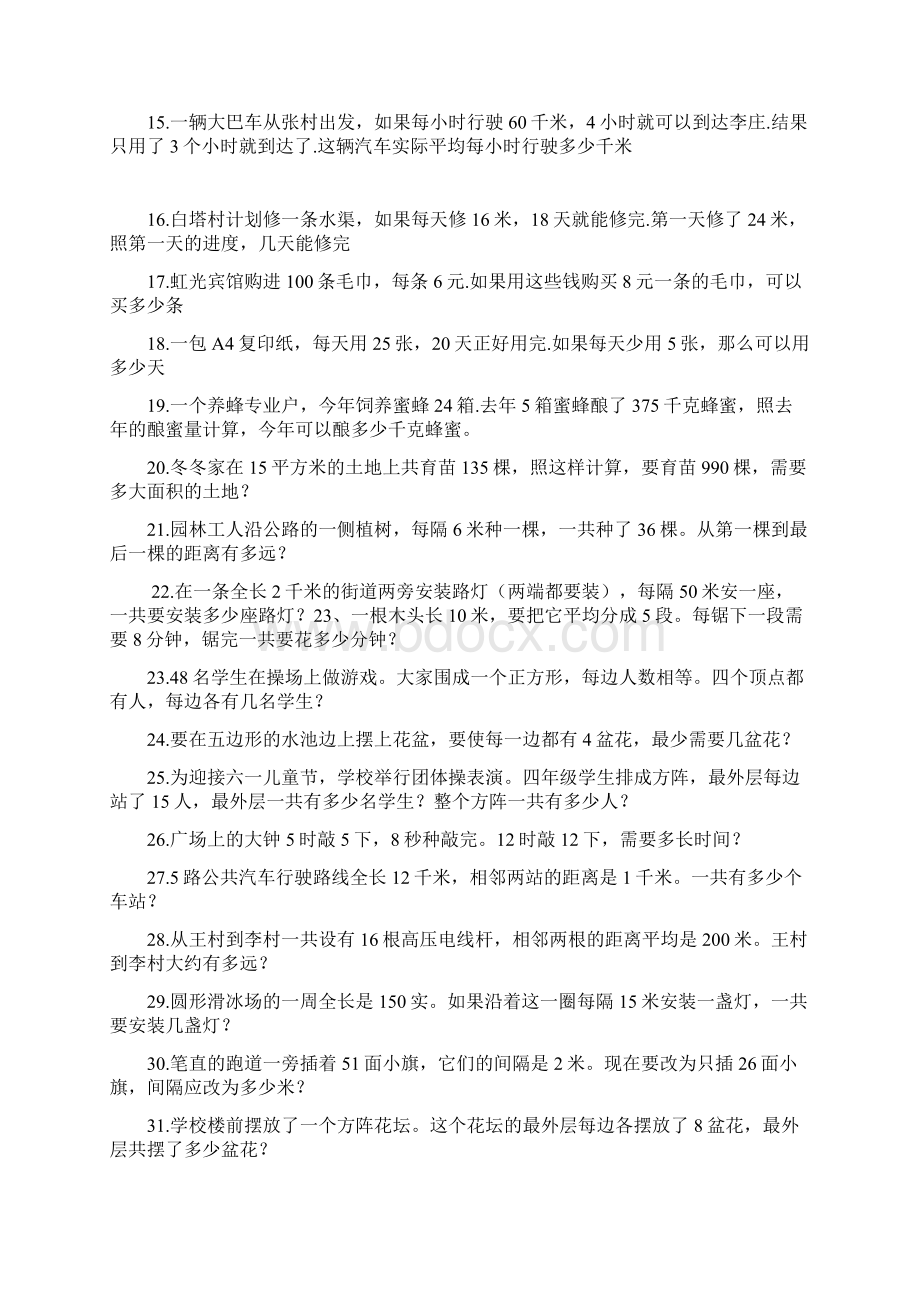 北师大版小学四年级数学应用题200题Word格式.docx_第2页