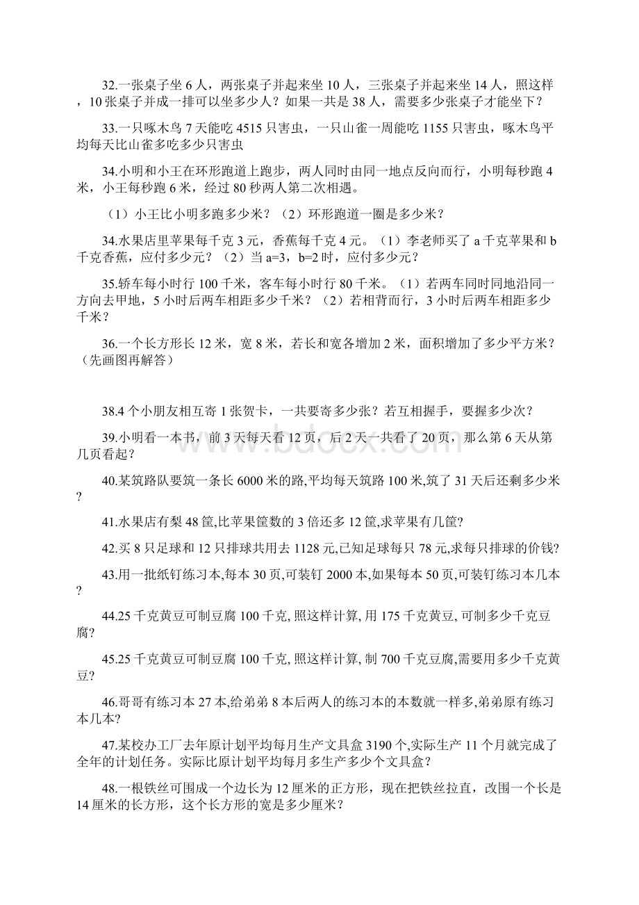 北师大版小学四年级数学应用题200题Word格式.docx_第3页