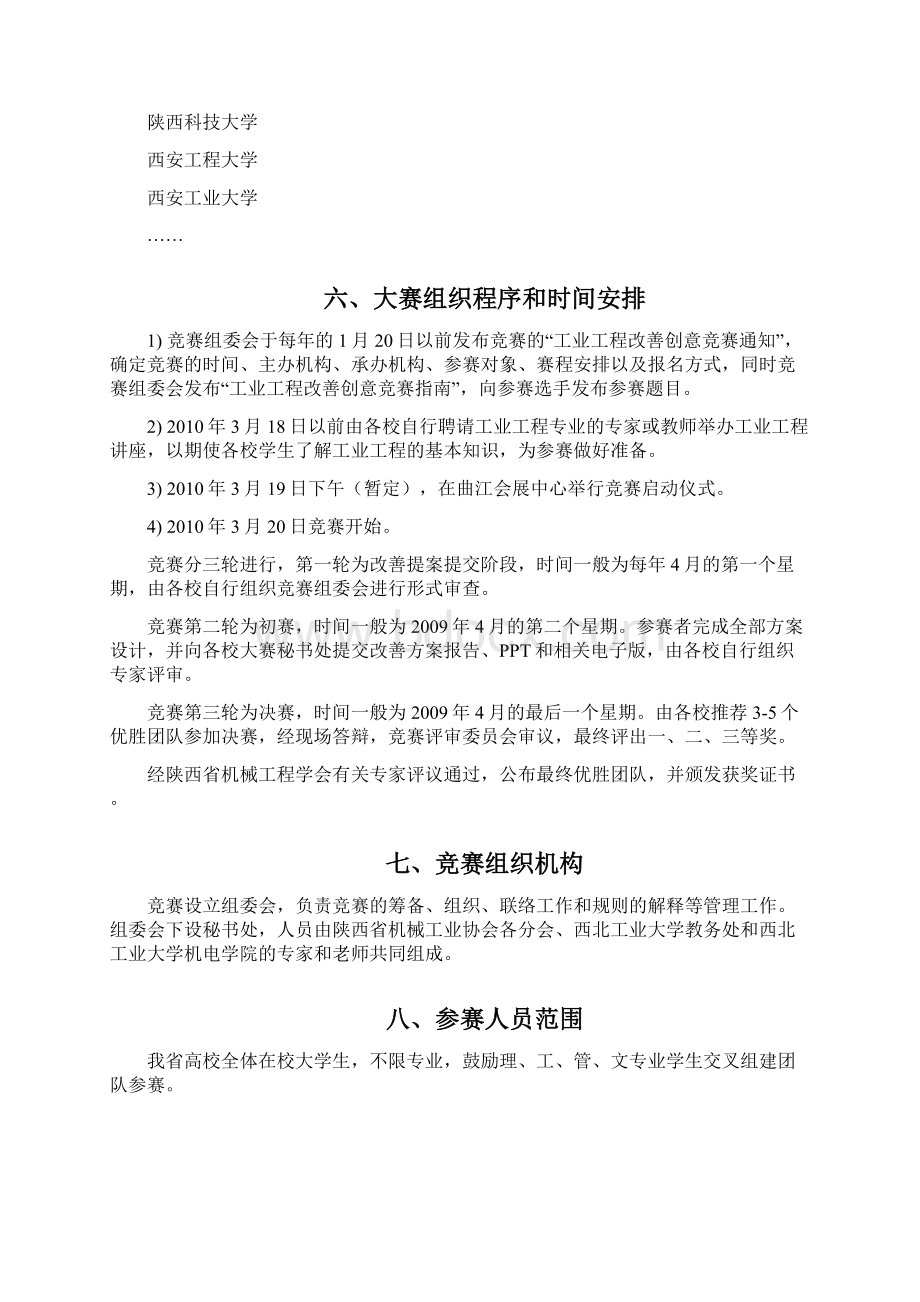 陕西省机械工程学会工业工程改善创意大赛指南.docx_第2页